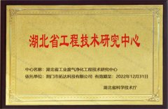 工程技術研究中心